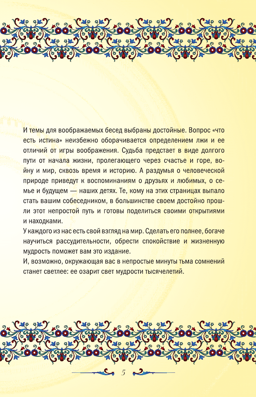  Великие афоризмы великих людей - страница 4