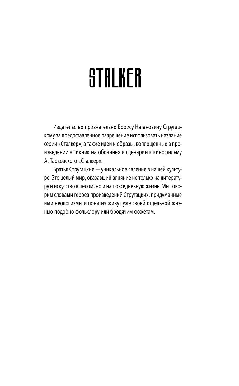 Волков Тим  Стражи Армады. Генезис зла - страница 2