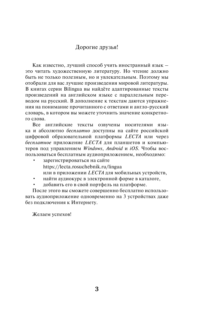 Фицджеральд Фрэнсис Скотт Великий Гэтсби = The Great Gatsby + аудиоприложение LECTA - страница 4