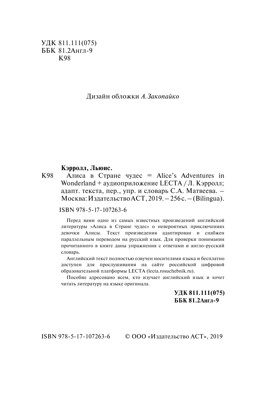 Кэрролл Льюис Алиса в Стране чудес = Alice's Adventures in Wonderland + аудиоприложение LECTA - страница 3