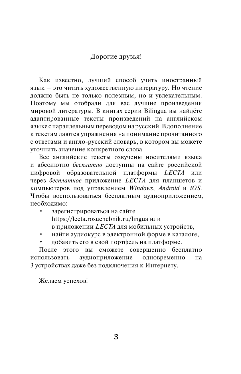 Кэрролл Льюис Алиса в Стране чудес = Alice's Adventures in Wonderland + аудиоприложение LECTA - страница 4