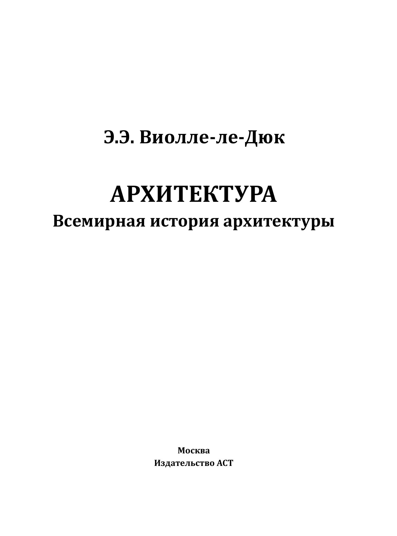  Архитектура - страница 2