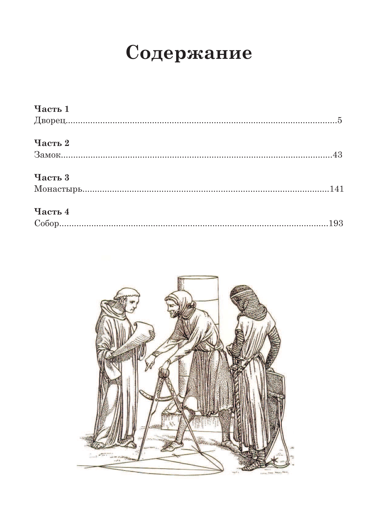  Архитектура - страница 4