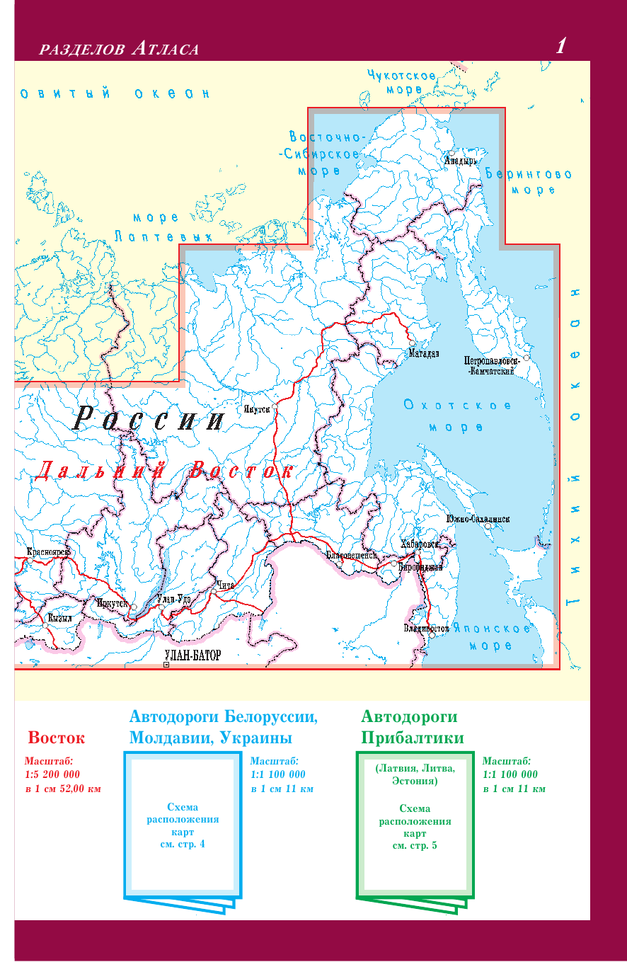 <не указано> Россия. Атлас автодорог. 2019 - страница 4