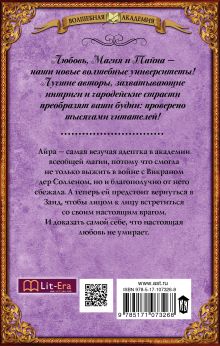 Академия высокого искусства. Беглянка