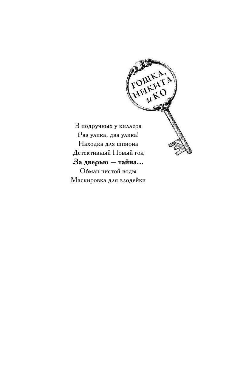 Вильмонт Екатерина Николаевна За дверью — тайна... - страница 2