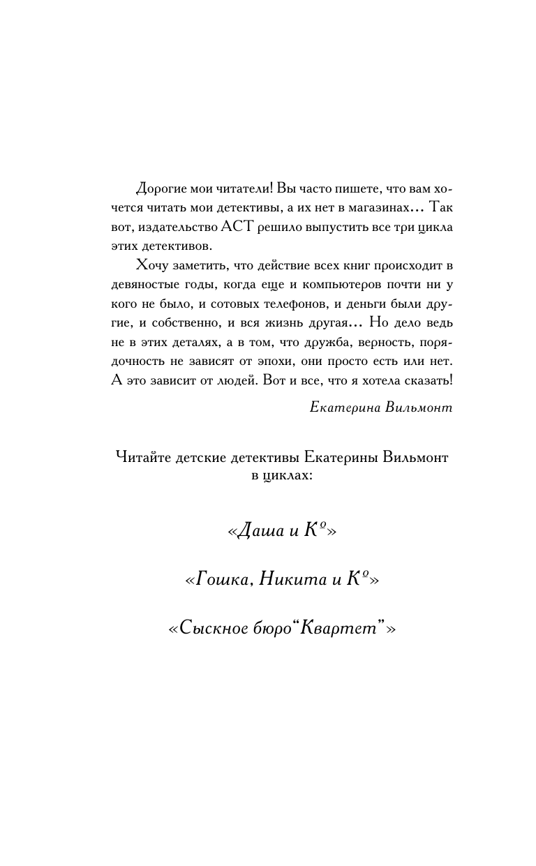 Вильмонт Екатерина Николаевна За дверью — тайна... - страница 3