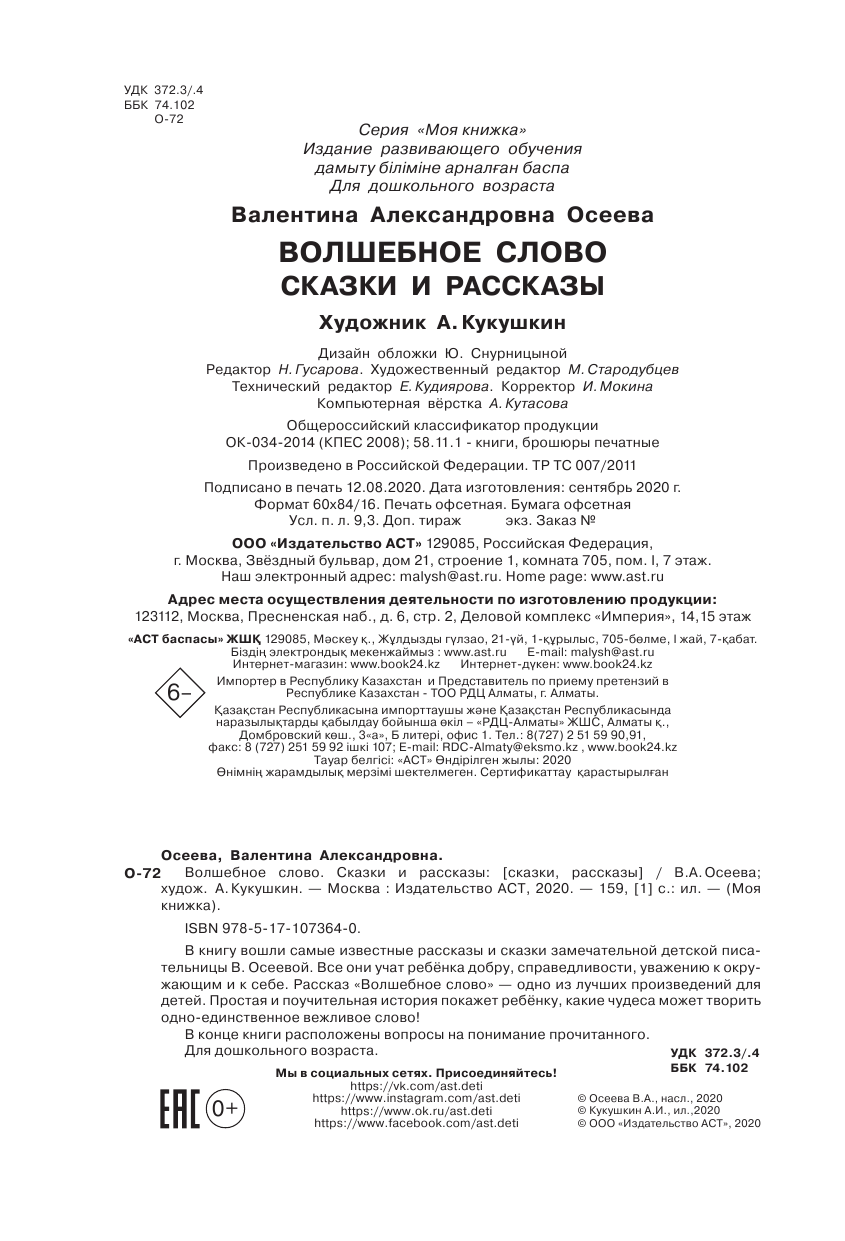 Осеева Валентина Александровна Волшебное слово. Сказки и рассказы - страница 2