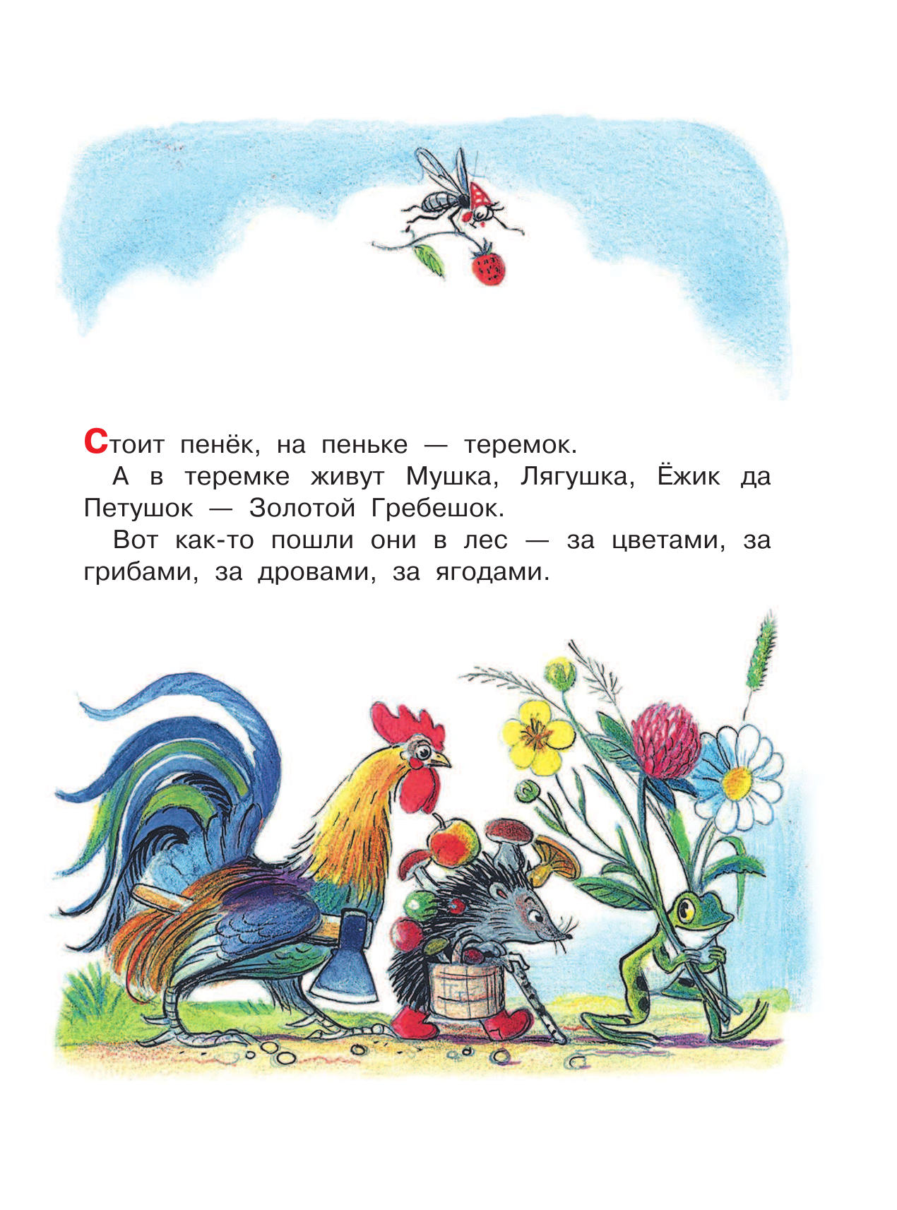 Сутеев Владимир Григорьевич Разные колеса - страница 2