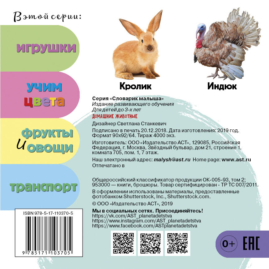  Домашние животные - страница 3