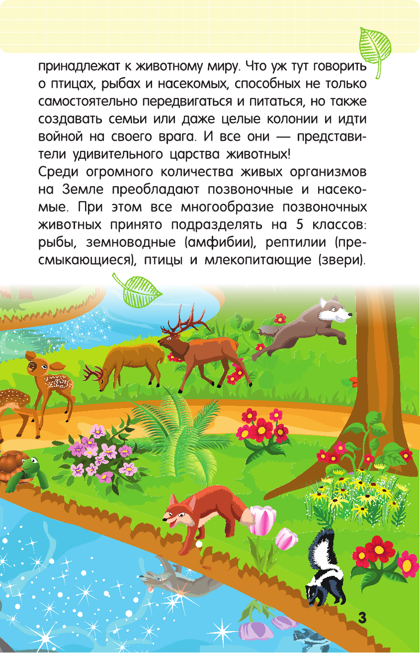  Животные - страница 4