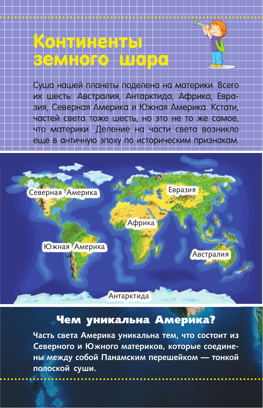  Страны и континенты - страница 3