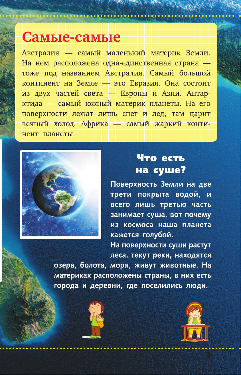  Страны и континенты - страница 4