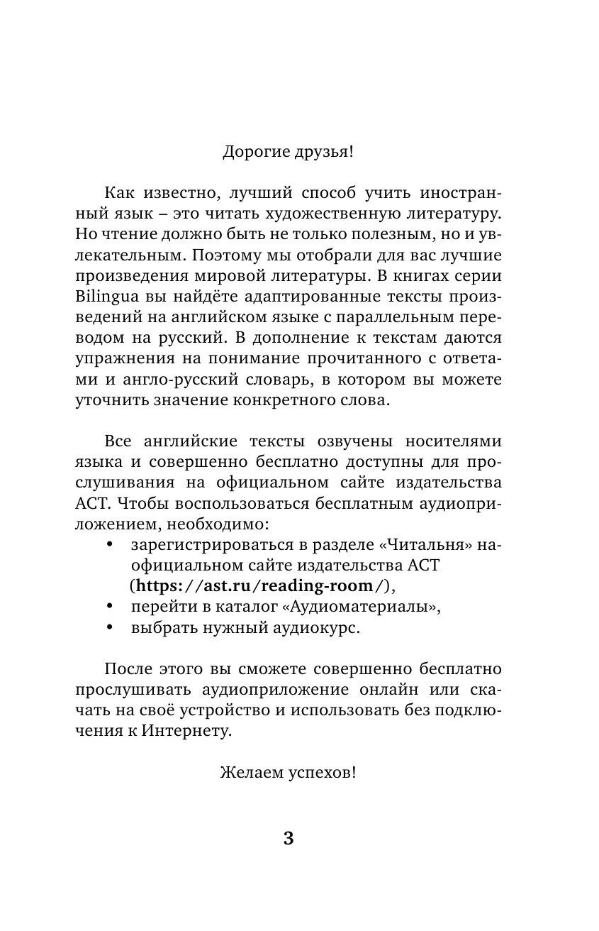 Дойл Артур Конан Приключения Шерлока Холмса = The Adventures of Sherlock Holmes + аудиоприложение - страница 4