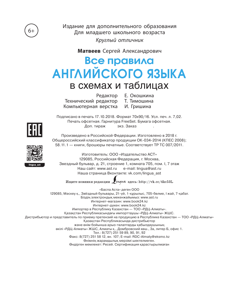 Матвеев Сергей Александрович Все правила английского языка в схемах и таблицах - страница 1