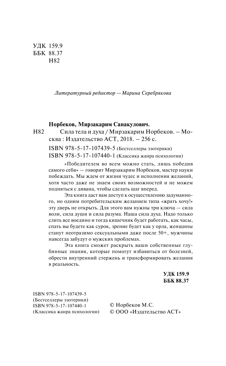 Норбеков Мирзакарим Санакулович Сила тела и духа: тренируем волю и закаляем характер - страница 3