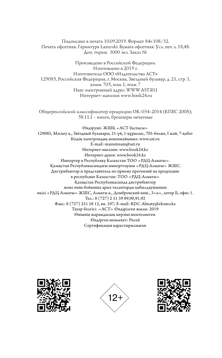 Белинг Стив Мстители. Война Бесконечности. Путь героев (новеллизация) - страница 3
