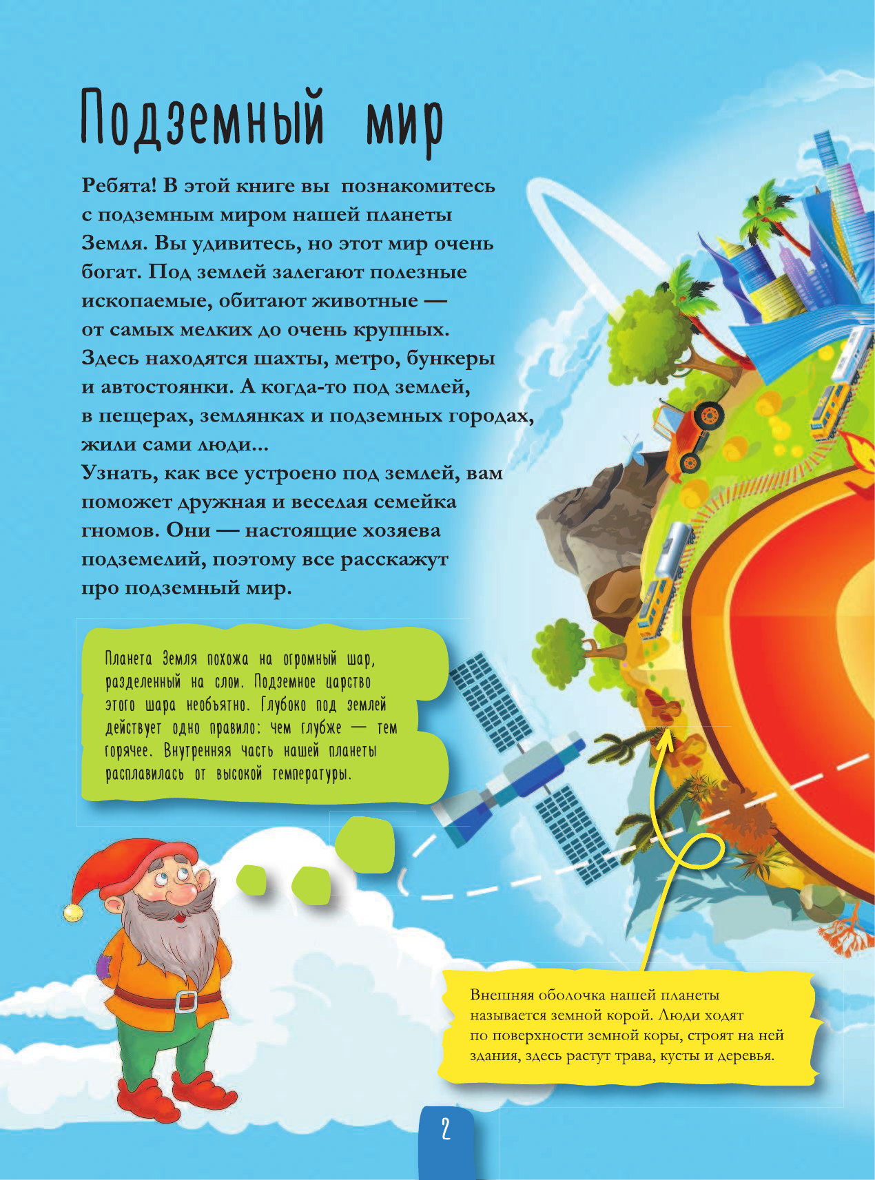 Ликсо Вячеслав Владимирович Всё о том, что под землей - страница 1