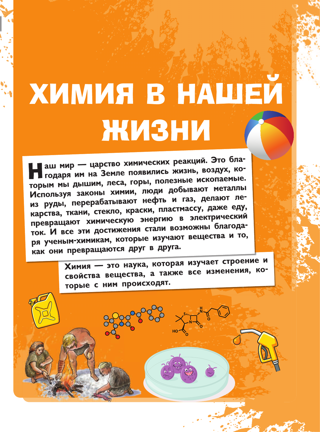 Вайткене Любовь Дмитриевна, Спектор Анна Артуровна Всё-всё-всё о химии - страница 2