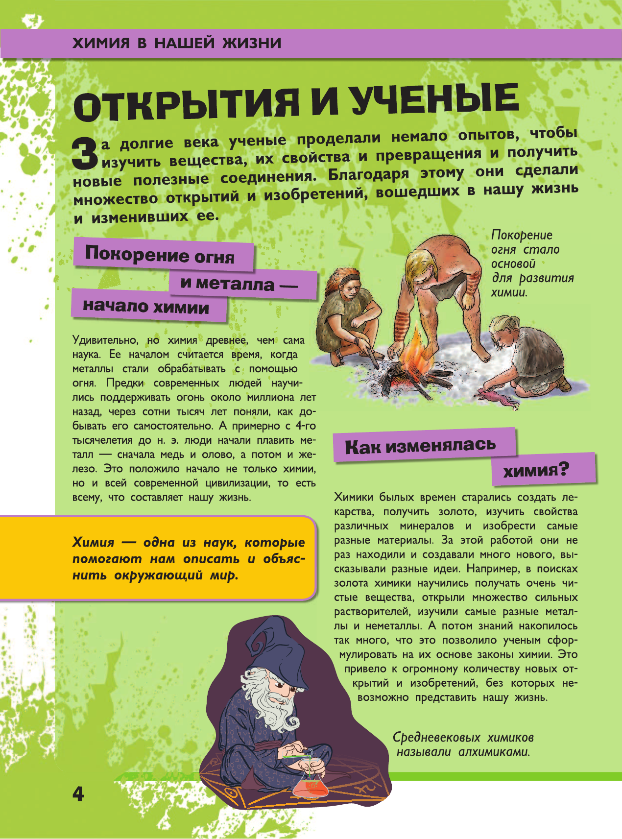 Вайткене Любовь Дмитриевна, Спектор Анна Артуровна Всё-всё-всё о химии - страница 3