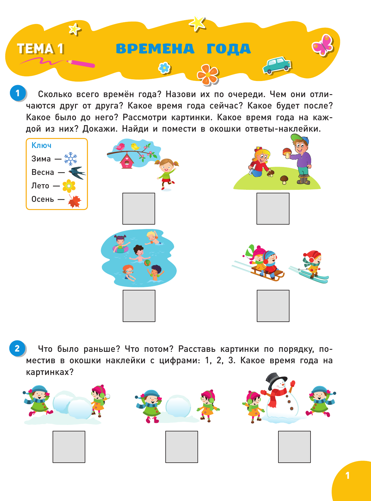 Шевелев Константин Валерьевич Учимся определять время - страница 2