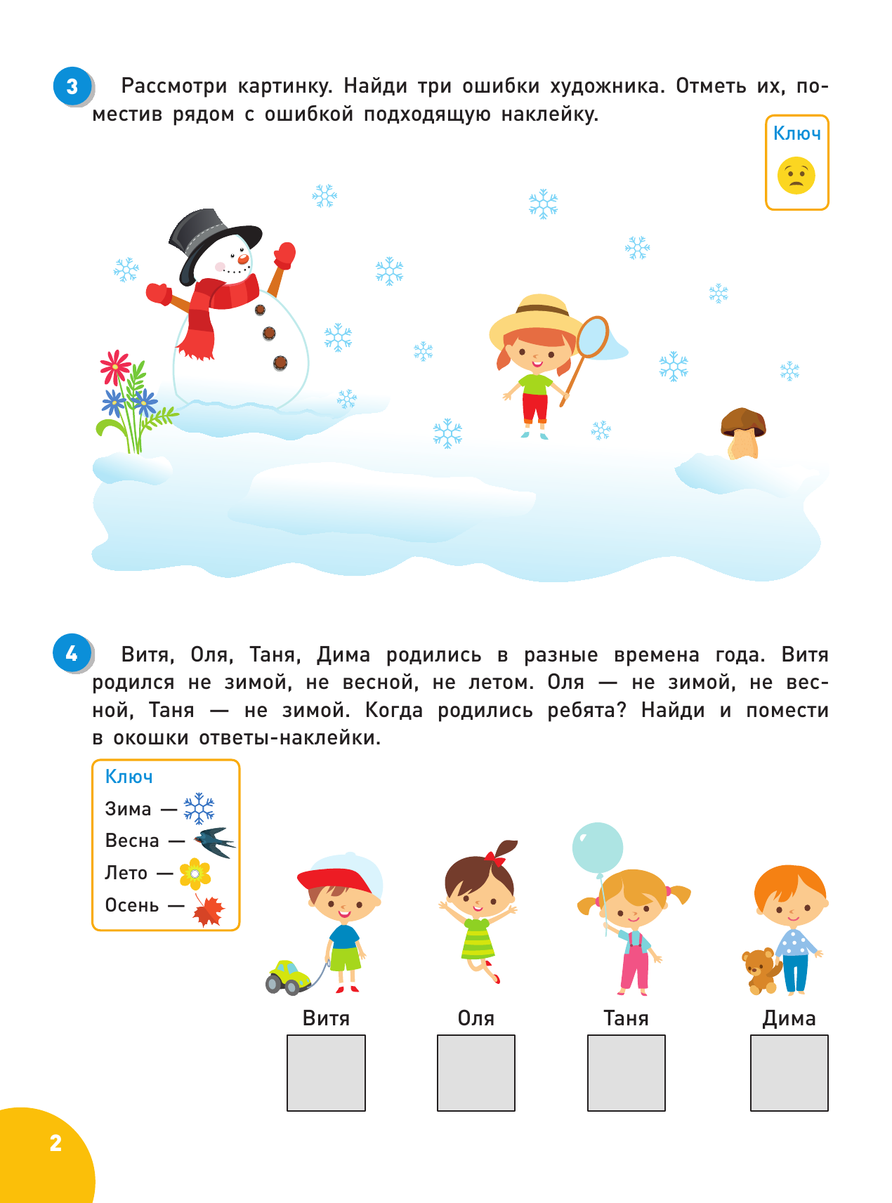 Шевелев Константин Валерьевич Учимся определять время - страница 3