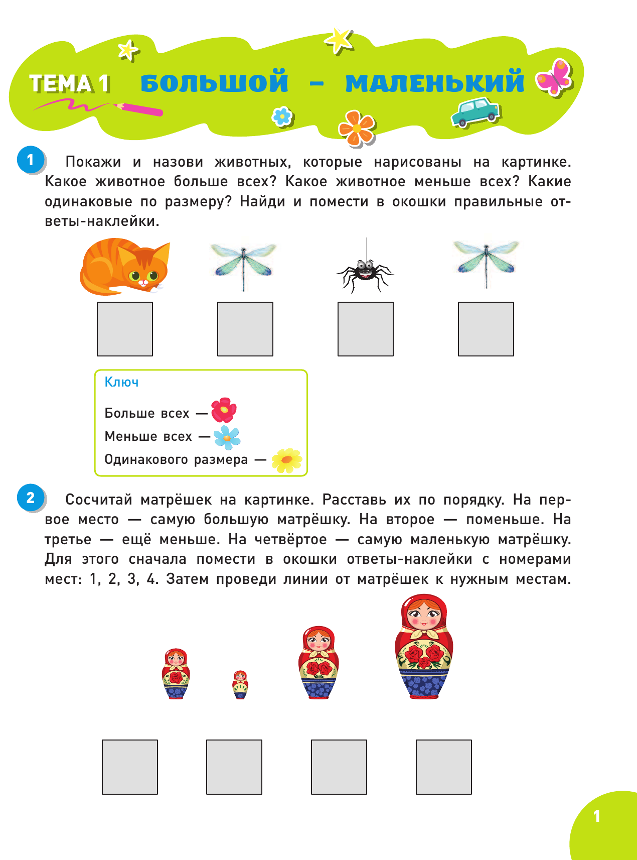 Шевелев Константин Валерьевич Форма, цвет, размер - страница 2