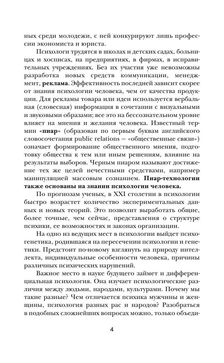 Кучеренко Наталия Леонидовна Психология рядом с нами - страница 2