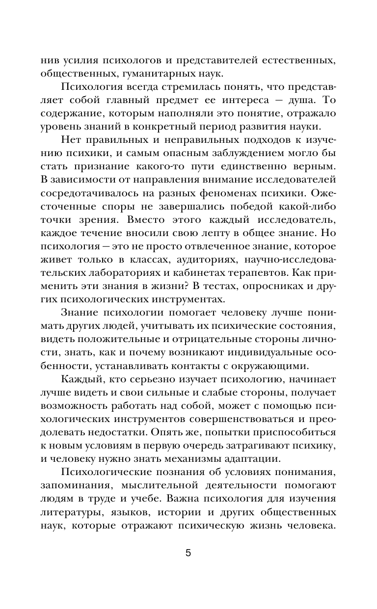 Кучеренко Наталия Леонидовна Психология рядом с нами - страница 3