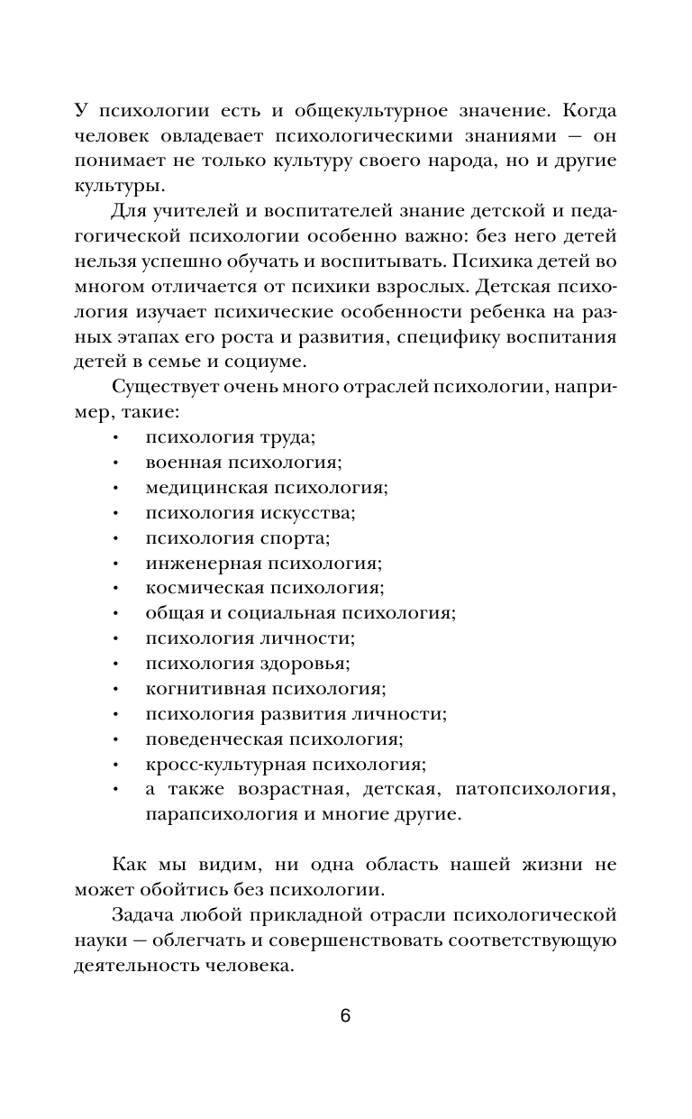 Кучеренко Наталия Леонидовна Психология рядом с нами - страница 4