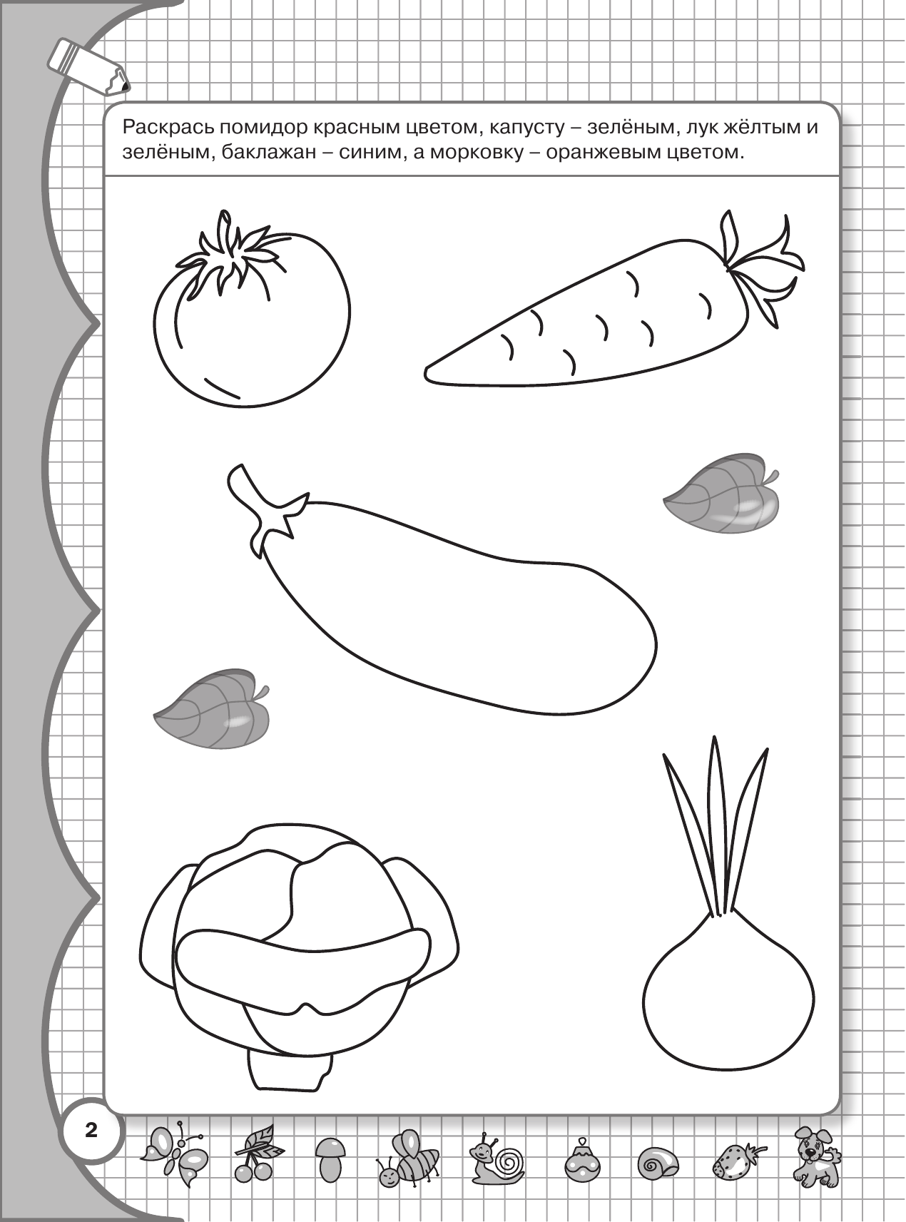 Жукова Олеся Станиславовна Умная раскраска - страница 3