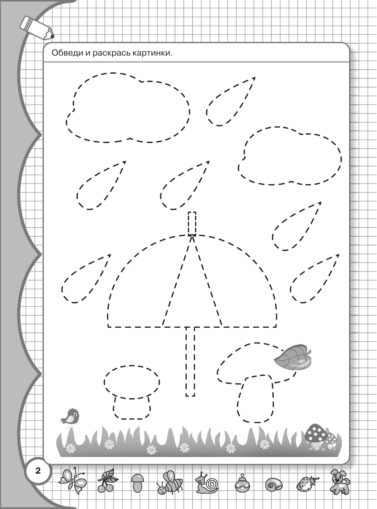 Жукова Олеся Станиславовна Обводим и раскрашиваем - страница 3