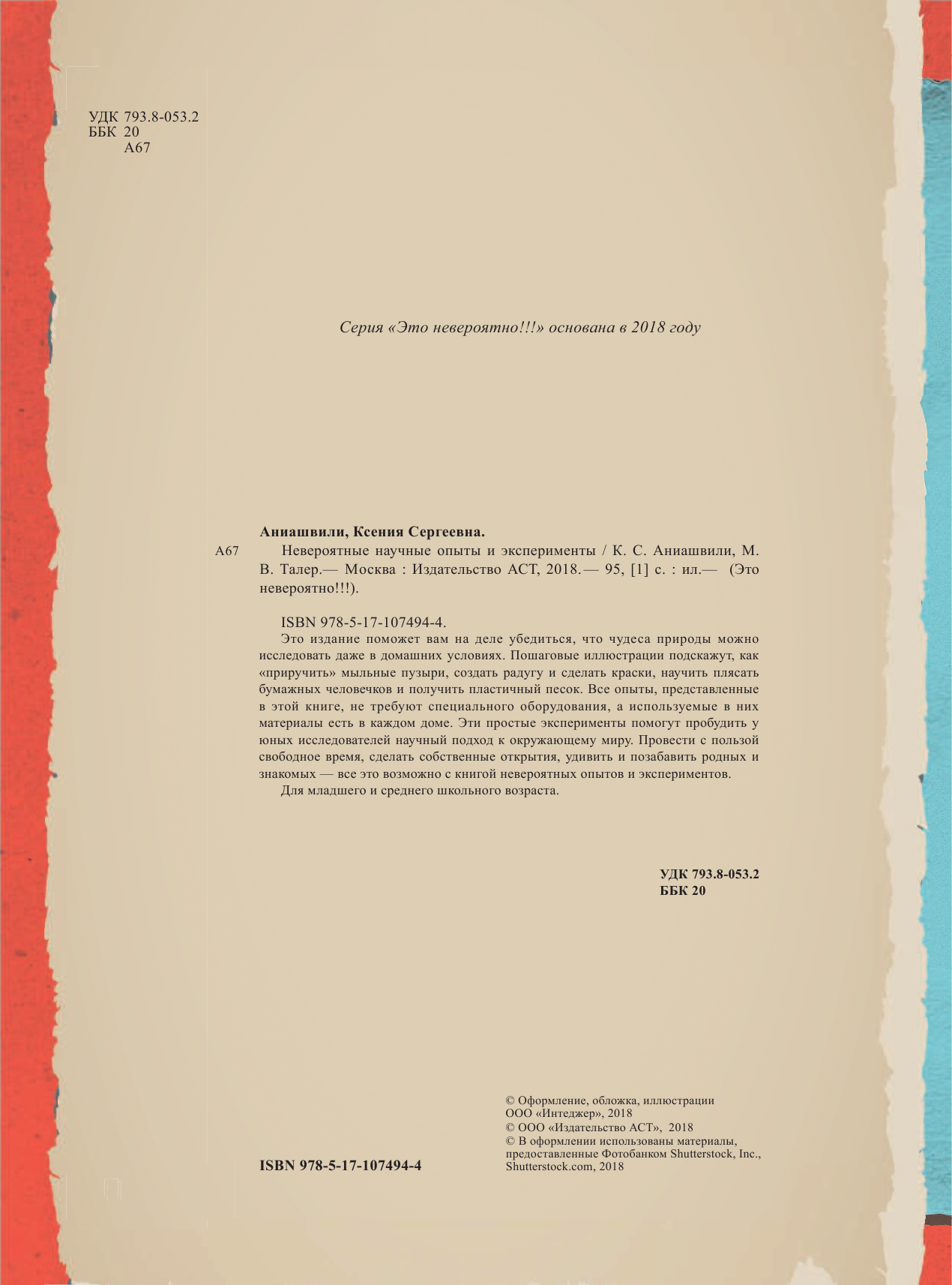 Аниашвили Ксения Сергеевна, Талер Марина Владимировна Невероятные научные опыты и эксперименты - страница 3