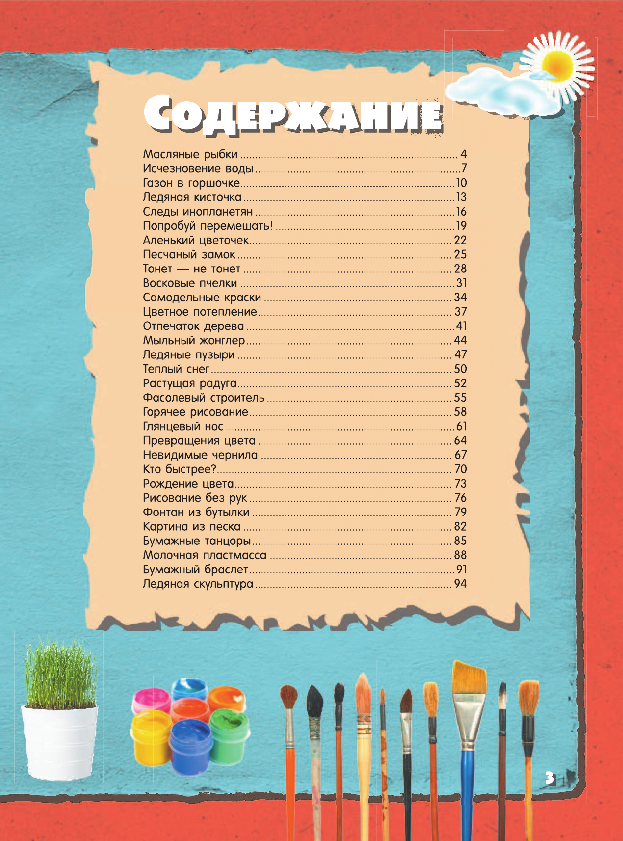 Аниашвили Ксения Сергеевна, Талер Марина Владимировна Невероятные научные опыты и эксперименты - страница 4