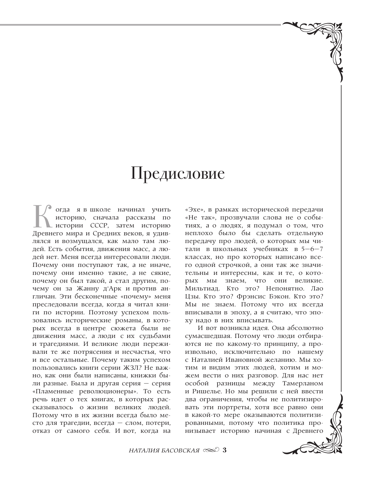 Басовская Наталия Ивановна Все герои мировой истории - страница 4