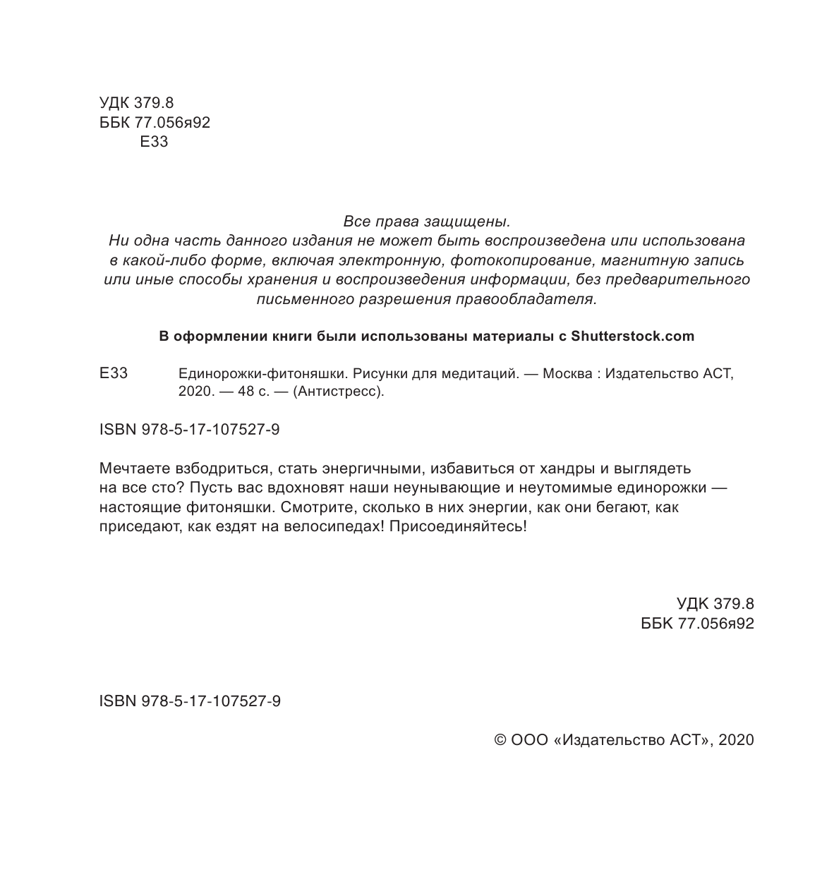  Единорожки-фитоняшки - страница 3