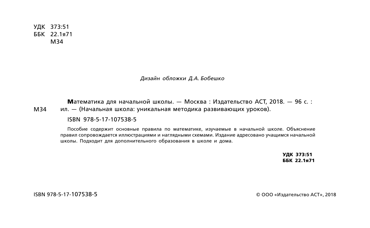 Математика для начальной школы - страница 3