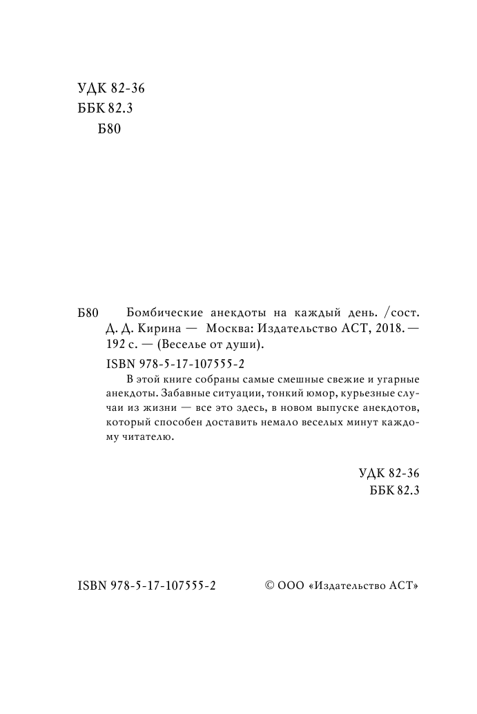 <не указано> Бомбические анекдоты на каждый день. - страница 3