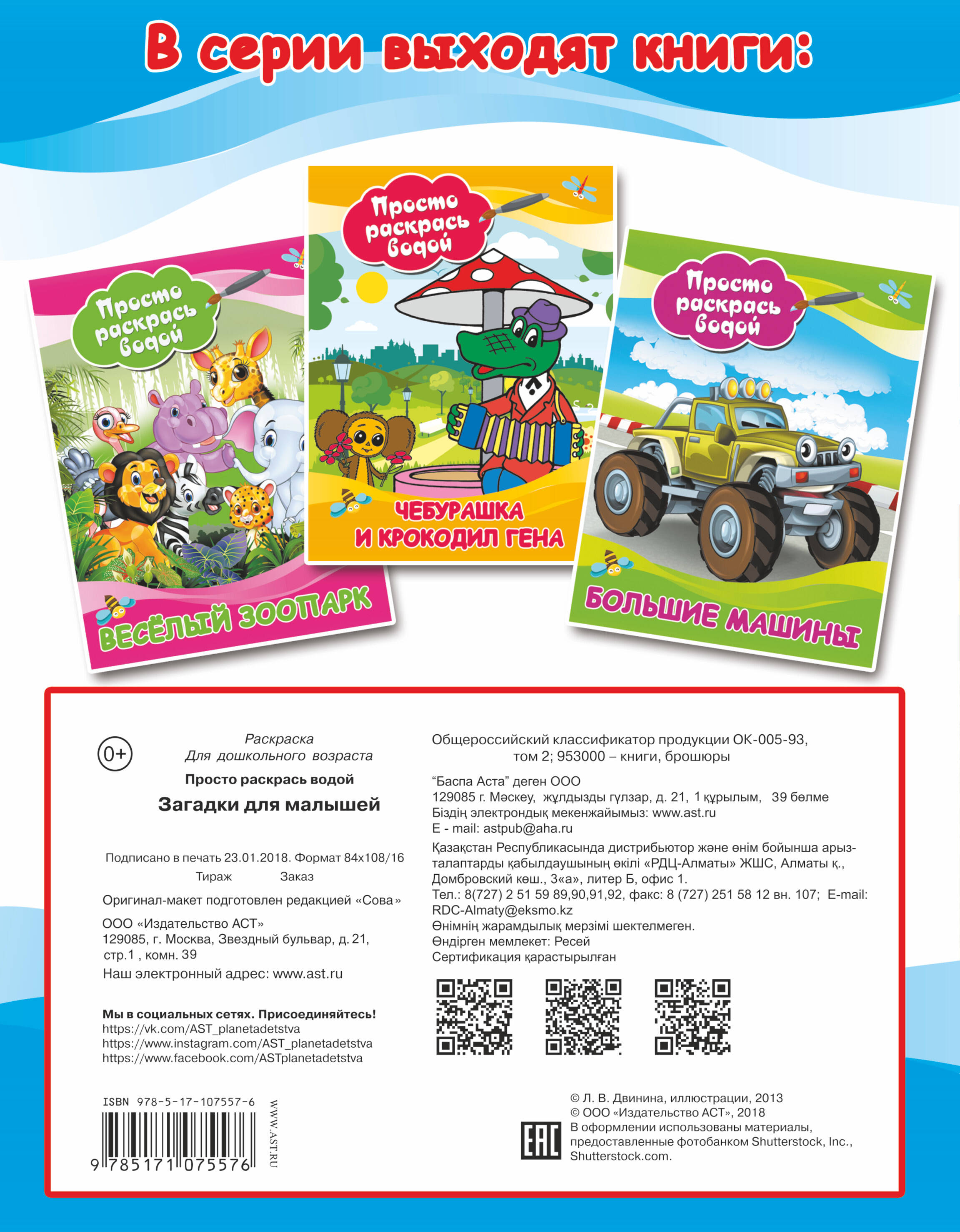  Загадки для малышей - страница 3