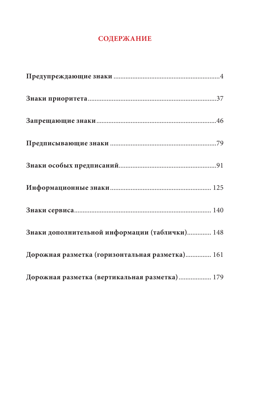 <не указано> Новые дорожные знаки и разметка на 2018 год - страница 4