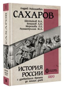 История России с древнейших времен до наших дней