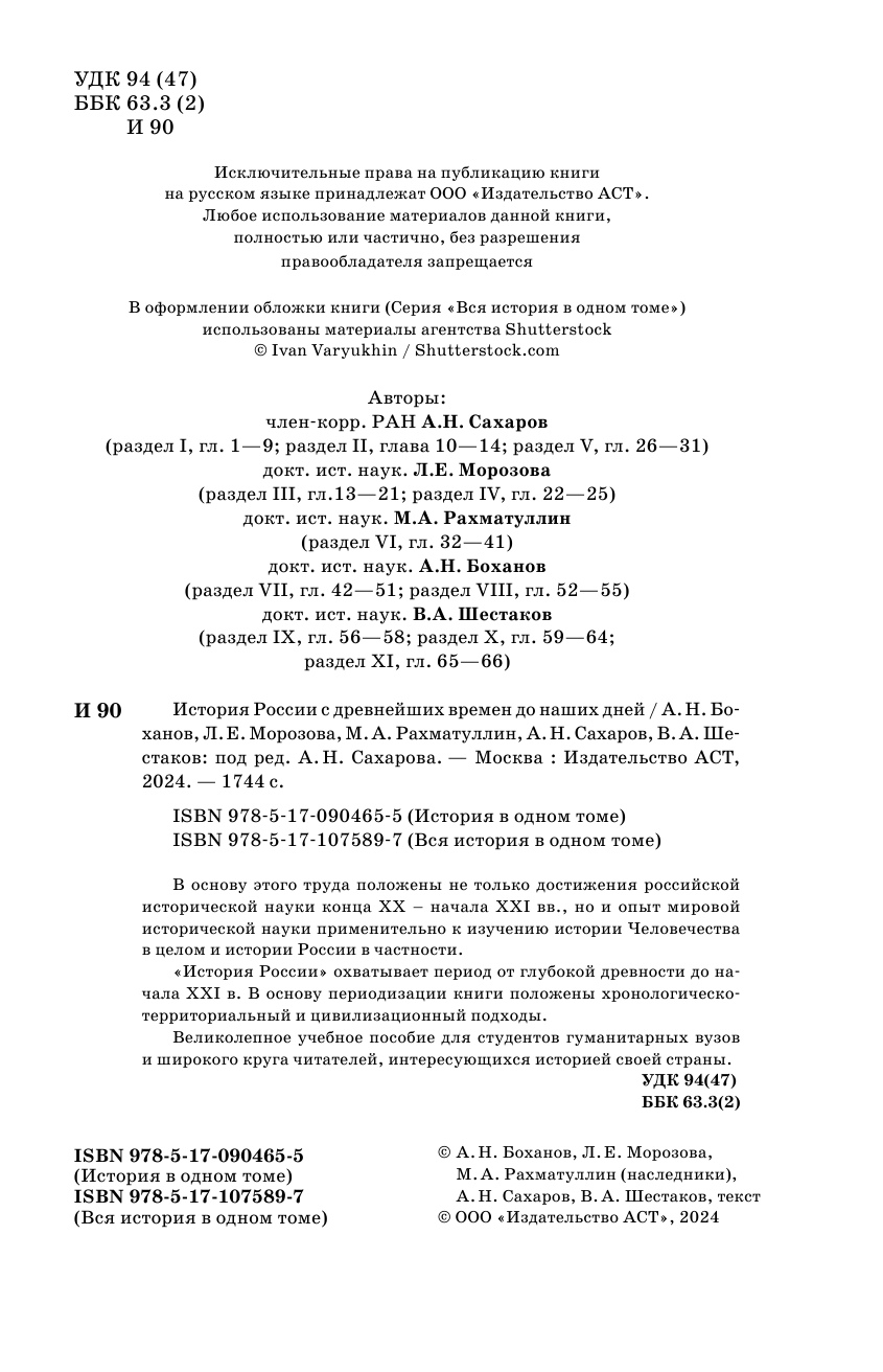 Сахаров Андрей Николаевич История России с древнейших времен до наших дней - страница 2