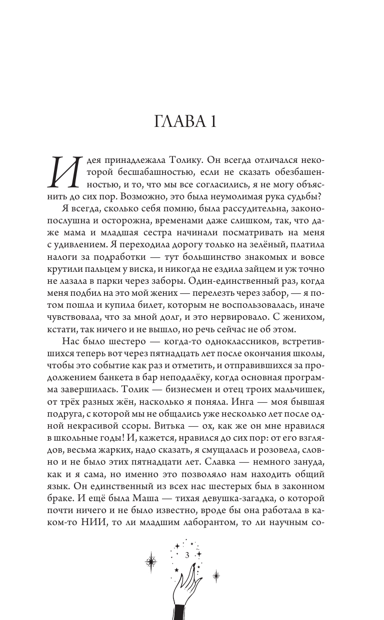 Быкова Дарья  История очередной попаданки - страница 2