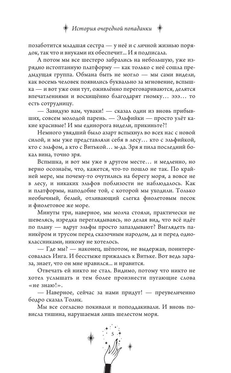 Быкова Дарья  История очередной попаданки - страница 4
