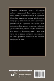 Искусство войны