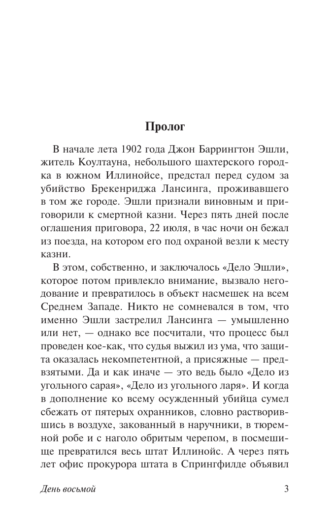 Уайлдер Торнтон День восьмой - страница 1