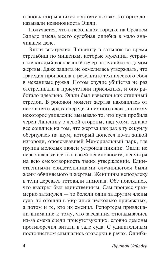 Уайлдер Торнтон День восьмой - страница 2