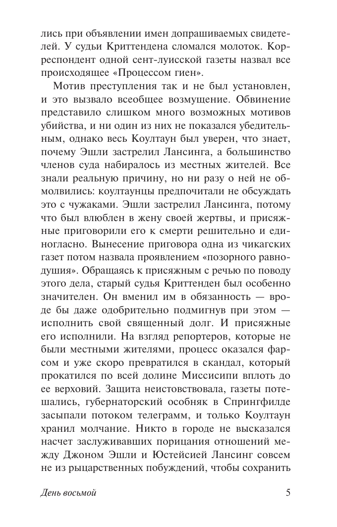Уайлдер Торнтон День восьмой - страница 3