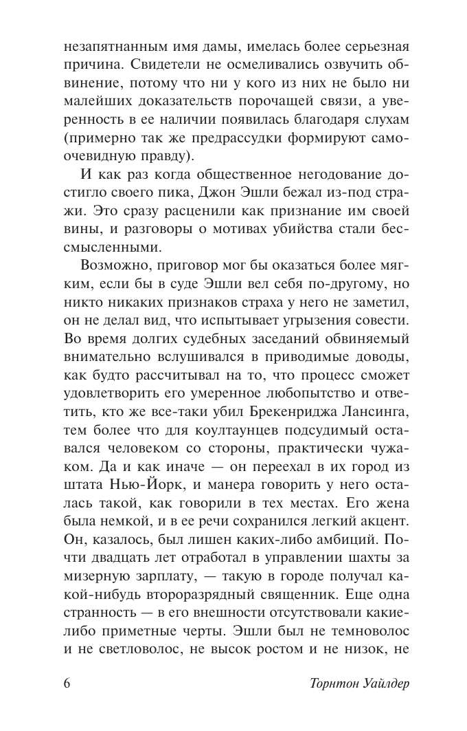 Уайлдер Торнтон День восьмой - страница 4