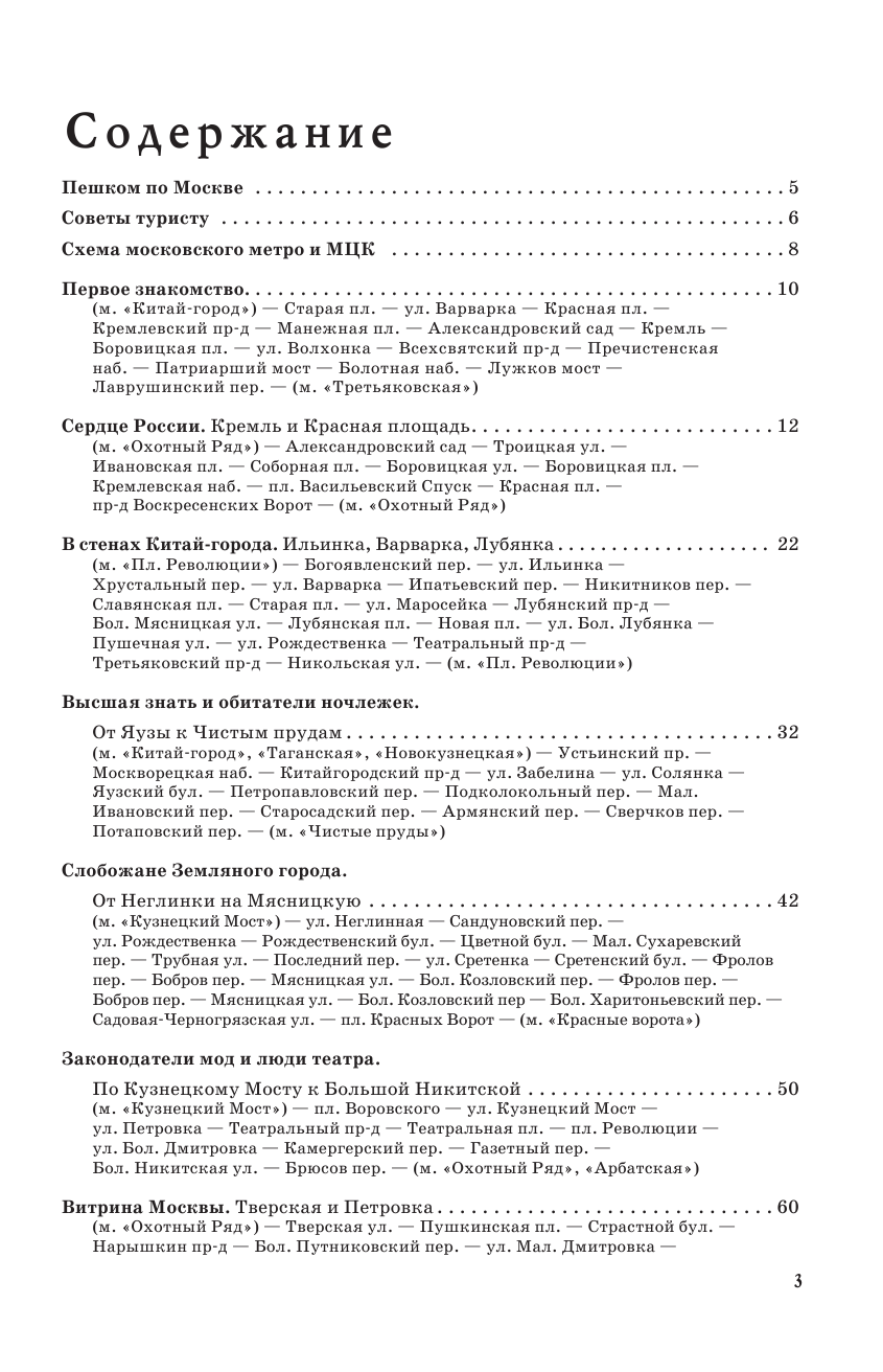 Сингаевский Вадим Николаевич Прогулки по Москве - страница 4